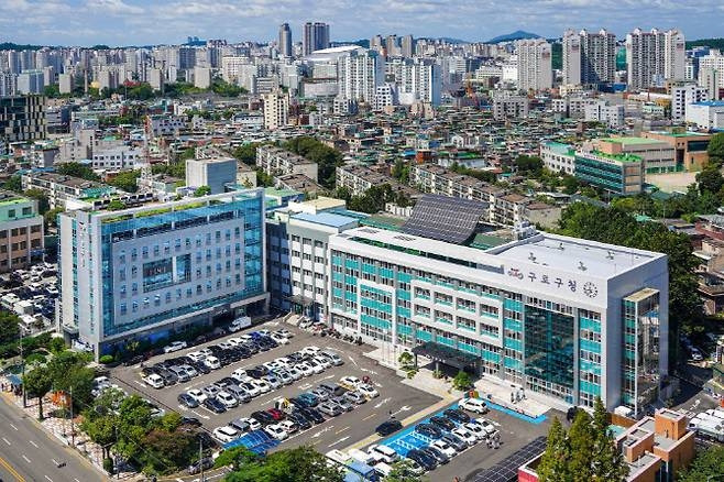 구로구청. [구로구 제공]
