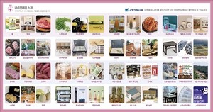 나주시,고향사랑기부제 답례품 24개 추가선정…총76개 품목 확대