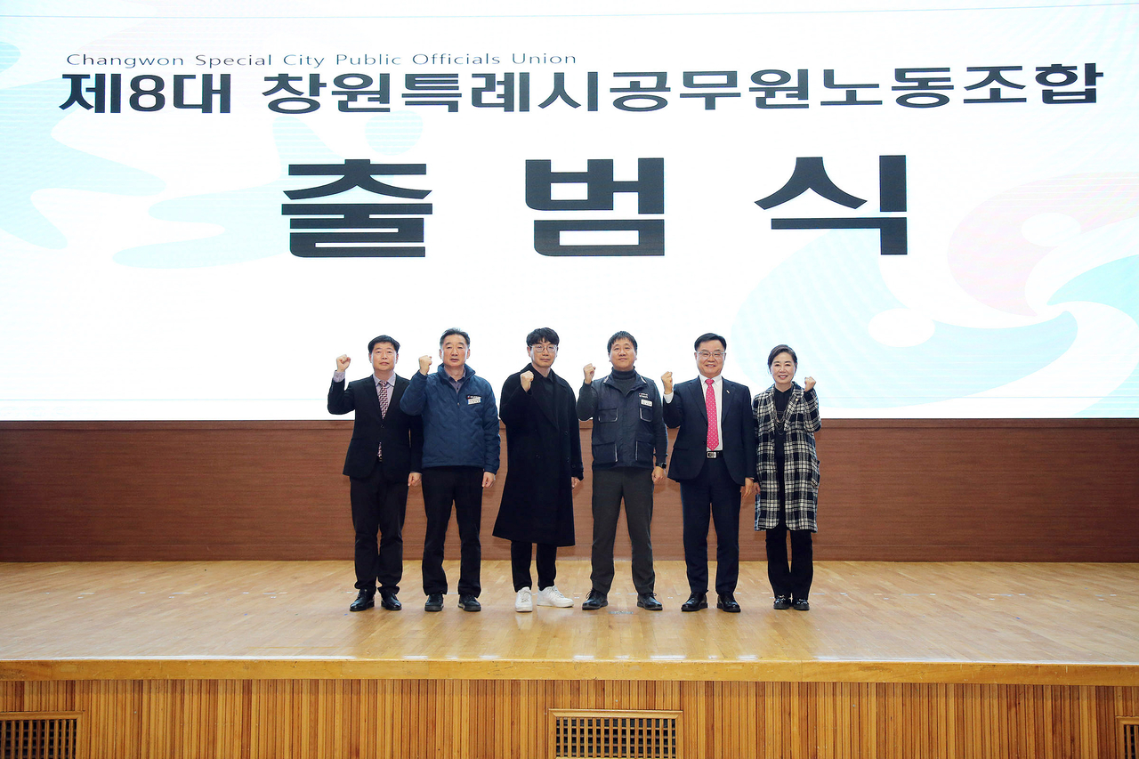 10일 창원시 제8대 공무원노동조합이 출범했다. [사진=창원시 제공]
