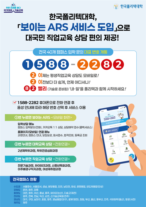[한국풀리텍대학 제공]