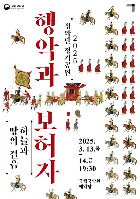 [국립국악원 제공]