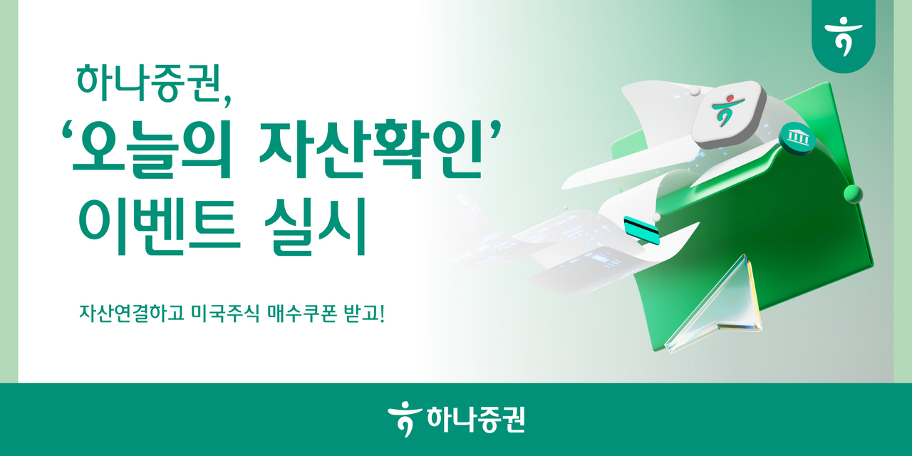 [하나증권 제공]