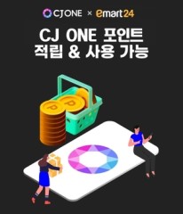 이마트24서 CJ ONE 포인트 사용하세요