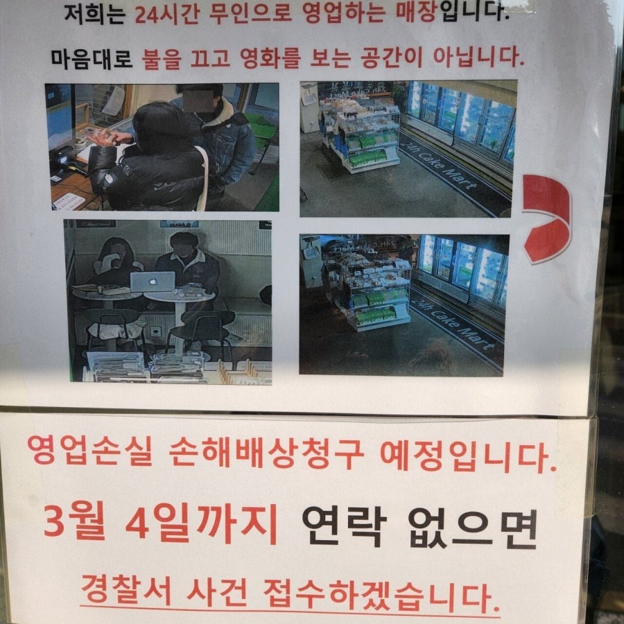 서울 송파구의 24시간 무인 케이크 카페 업주가 매장 안에 붙인 공지문(사진)이 온라인 커뮤니티에 퍼지고 있다. [온라인 커뮤니티 갈무리]