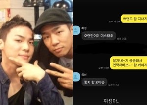 故 휘성, 생전 마지막 카톡 공개…추플렉스와 안부 주고 받아