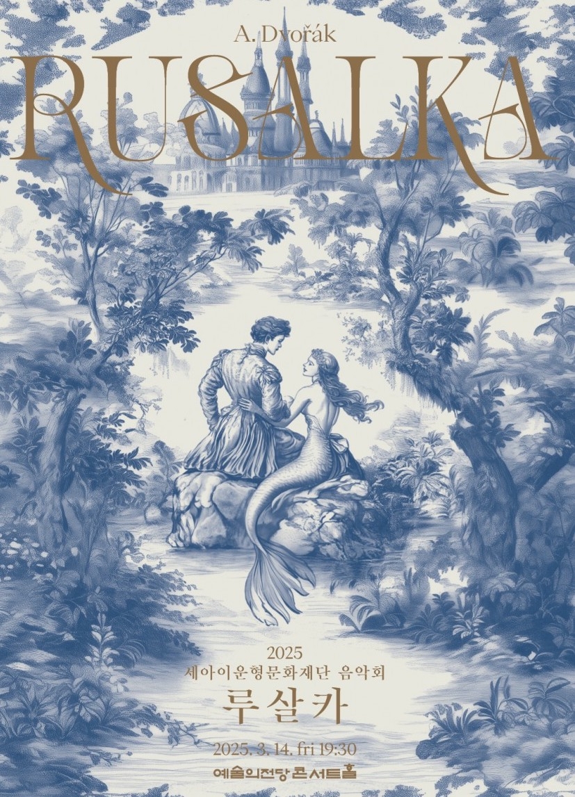 Poster for "Rusalka" (SeAH Woon Hyung Lee Foundation)