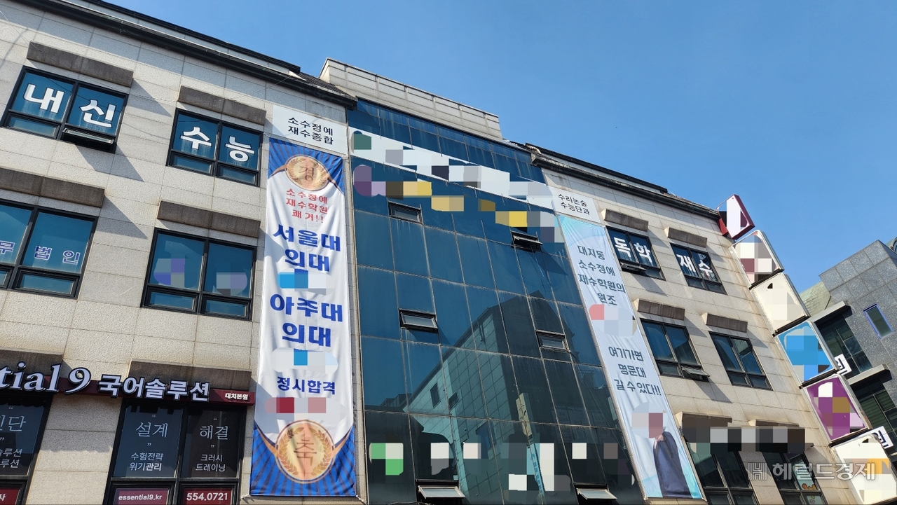 지난 11일 찾은 서울 대치동 학원가 일대. 이곳에는 갓 의대에 합격한 학생을 축하하는 현수막을 건물 3층 높이로 제작해 걸어놓은 학원도 있었다. 안효정 기자.