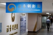 금융당국, ‘불법 공매도’ 글로벌 IB 13곳에 과징금 837억