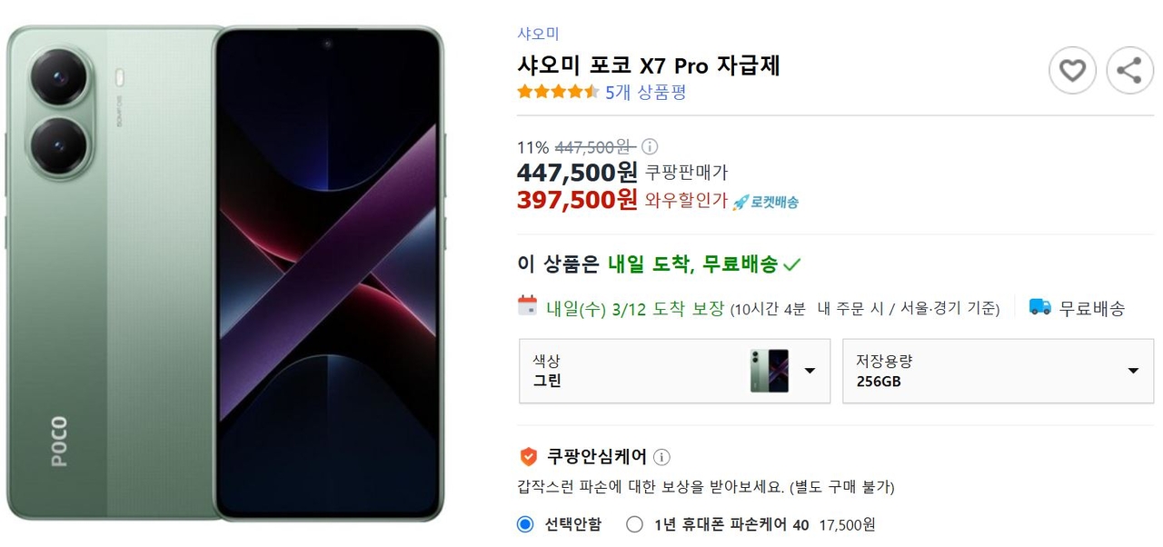 쿠팡에서 판매 중인 샤오미 포코 X7 프로 자급제. [쿠팡 캡처]