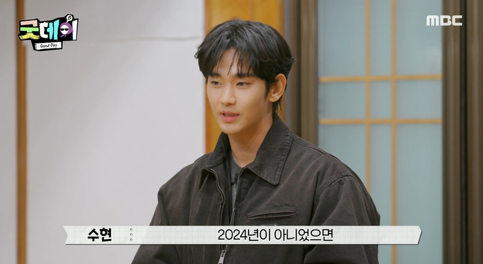 MBC ‘굿데이’에 출연한 배우 김수현 모습. [MBC 굿데이 방송화면 캡처]