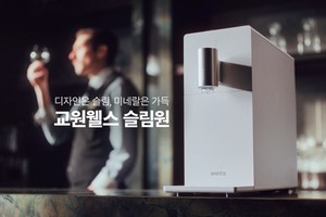 교원 웰스(Wells), 신형 직수정수기 ‘슬림원’ 출시 앞두고 선공개