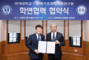 기초지원硏-연세대, ‘바이오메디컬’ R&D 경쟁력 강화 맞손