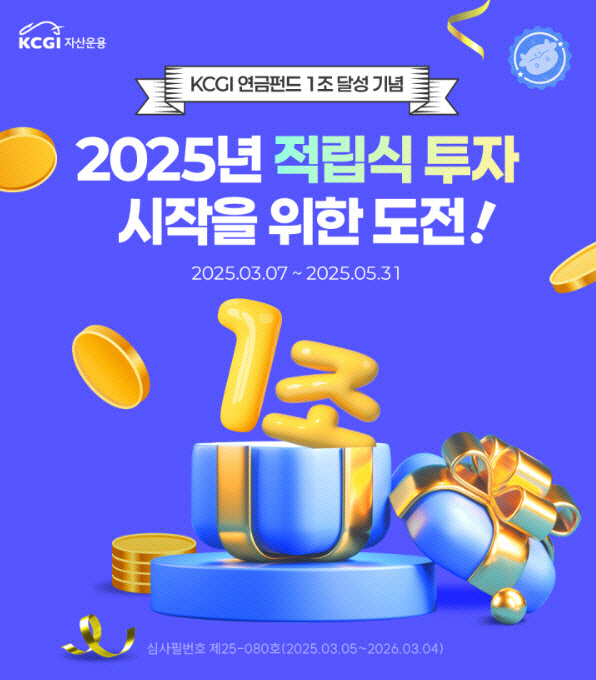 KCGI자산운용 제공
