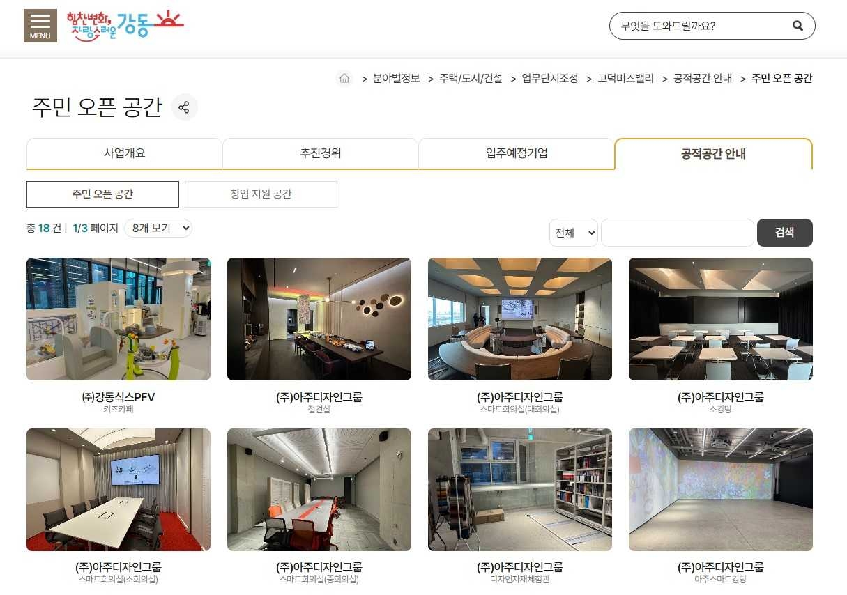 [강동구 제공]