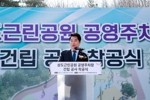 관악구, ‘상도근린공원 공영주차장 건립 공사’ 착공