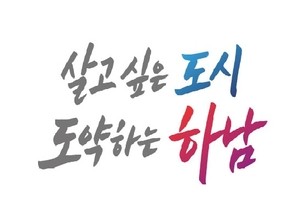 하남시, ‘상반기 지방세 체납 집중정리 기간’ 5월 31일까지