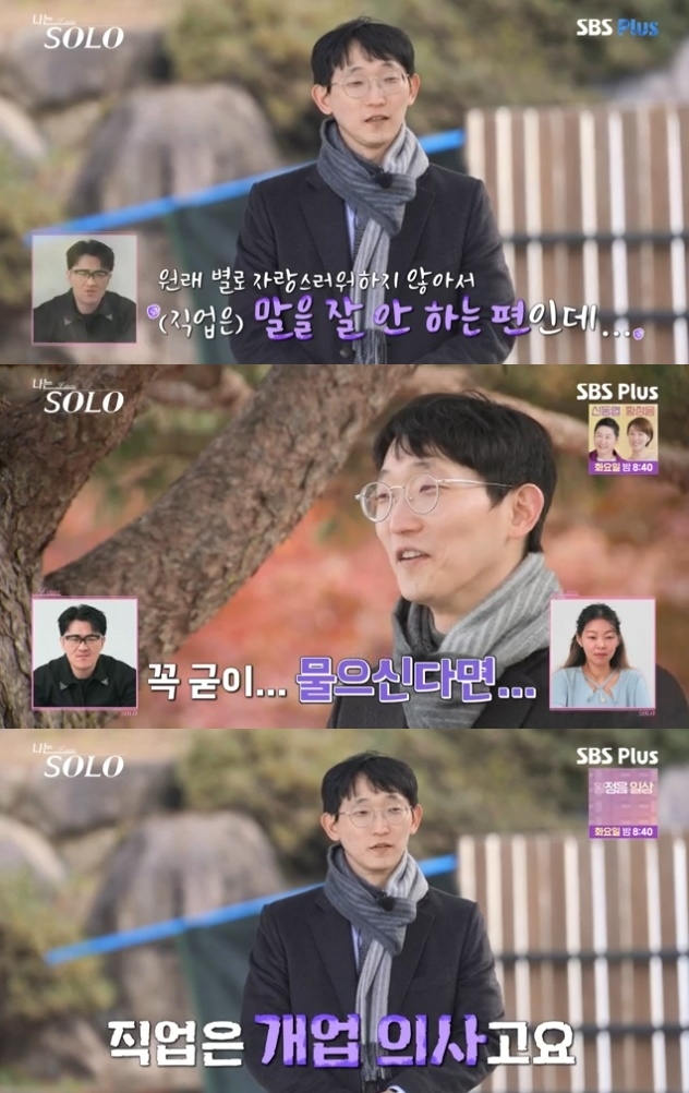 사진=SBS Plus 방송 화면 캡쳐