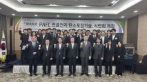 한수원, 연료전지 탄소포집기술 개발…이산화탄소 90% 포집 성공