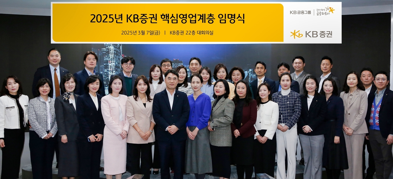 이홍구(앞줄 왼쪽 일곱번째) KB증권 대표이사와 핵심영업계층으로 선정된 PB들이 지난 7일 서울 여의도 KB증권 본사에서 열린 ‘2025년 핵심영업계층 임명식’에서 기념 촬영을 하고 있다. [KB증권 제공]