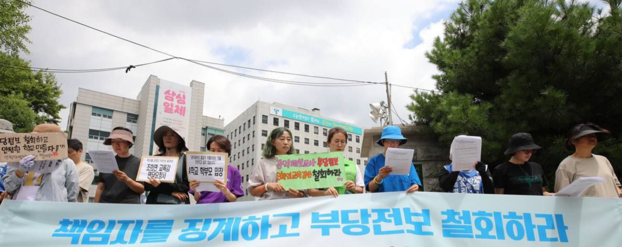 ‘부당 전보’를 주장하며 시위를 이어가고 있는 지혜복 씨가 지난해 서울시교육청 앞에서 시위를 진행하고 있다. [인권네트워크 바람 갈무리]