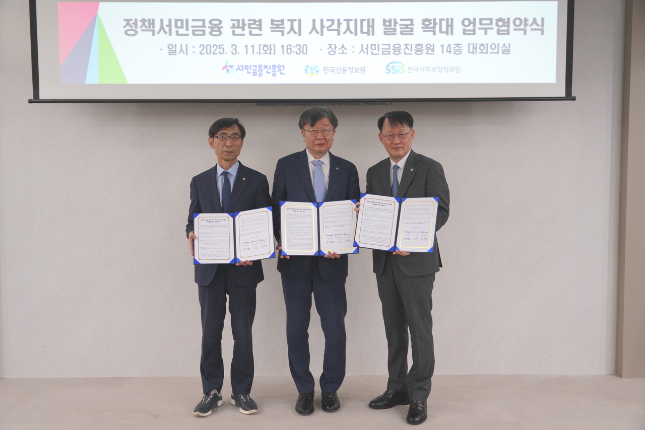 업무협약 체결식에 참가한 김현준(왼쪽부터) 한국사회보장정보원 원장, 이재연 서민금융진흥원 원장, 최유삼 한국신용정보원 원장