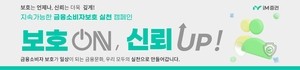 iM증권, 매월 둘째주 수요일 ‘금융소비자보호의 날’ 운영