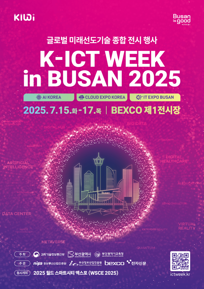 2025 K-ICT WEEK in BUSAN 포스터. [부산시 제공]
