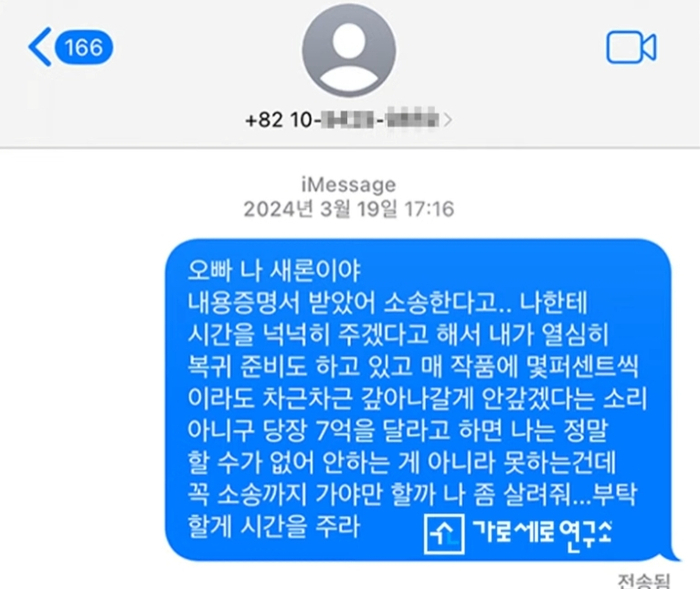 김새론이 지난해 3월 김수현에게 보낸 문자메시지 내용. [유튜브 채널 가로세로연구소 캡처]