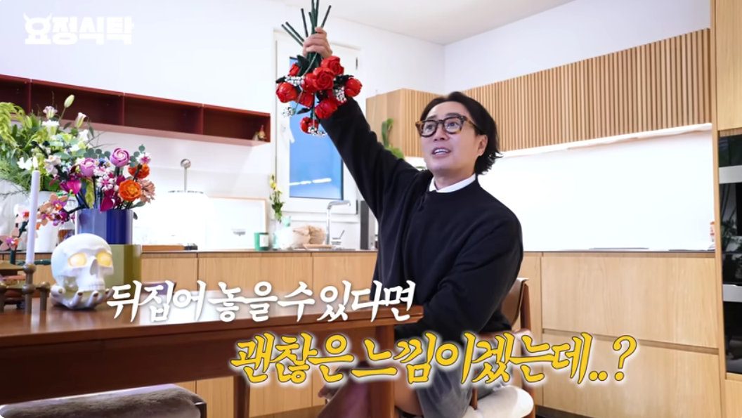 가수 겸 작곡가 정재형이 레고 ‘보태니컬스 세트’를 조립한 뒤 만족스러워하고 있다. [유튜브채널 ‘요정식탁’ 갈무리]