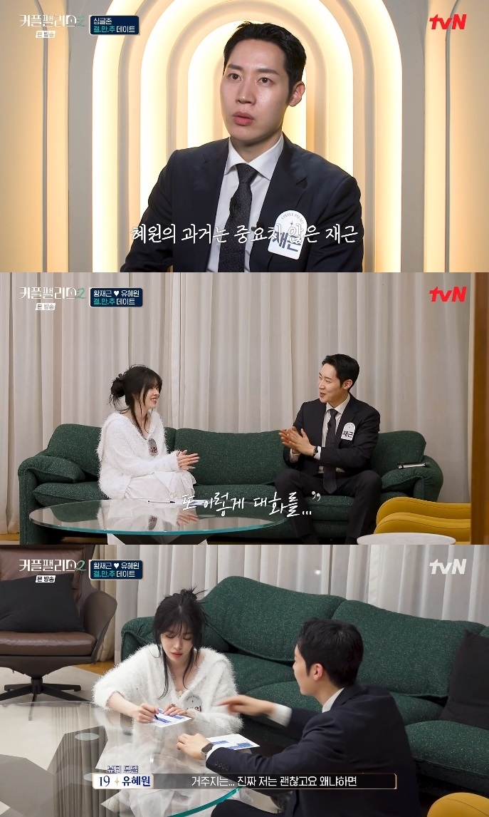 tvN ‘커플팰리스2’ 방송캡쳐