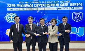 호남대, 광산구·관내 지역대학과 RISE 업무협약 체결