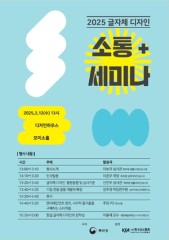 특허청, 글자체 디자인 보호 위해 업계와 소통