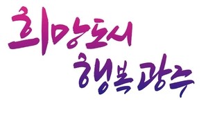 방세환 광주시장 “데이터 기반 과학적·혁신적 행정서비스 제공하겠다”