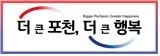 익명(匿名)의 독지가, 포천시에 1억5000만원 기탁