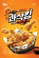 뿌링클 넘어설까…bhc, ‘콰삭킹’ 출시 2주 만에 15만개 판매