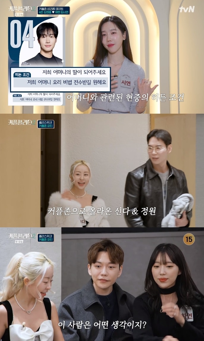 tvN ‘커플팰리스2’ 방송캡쳐