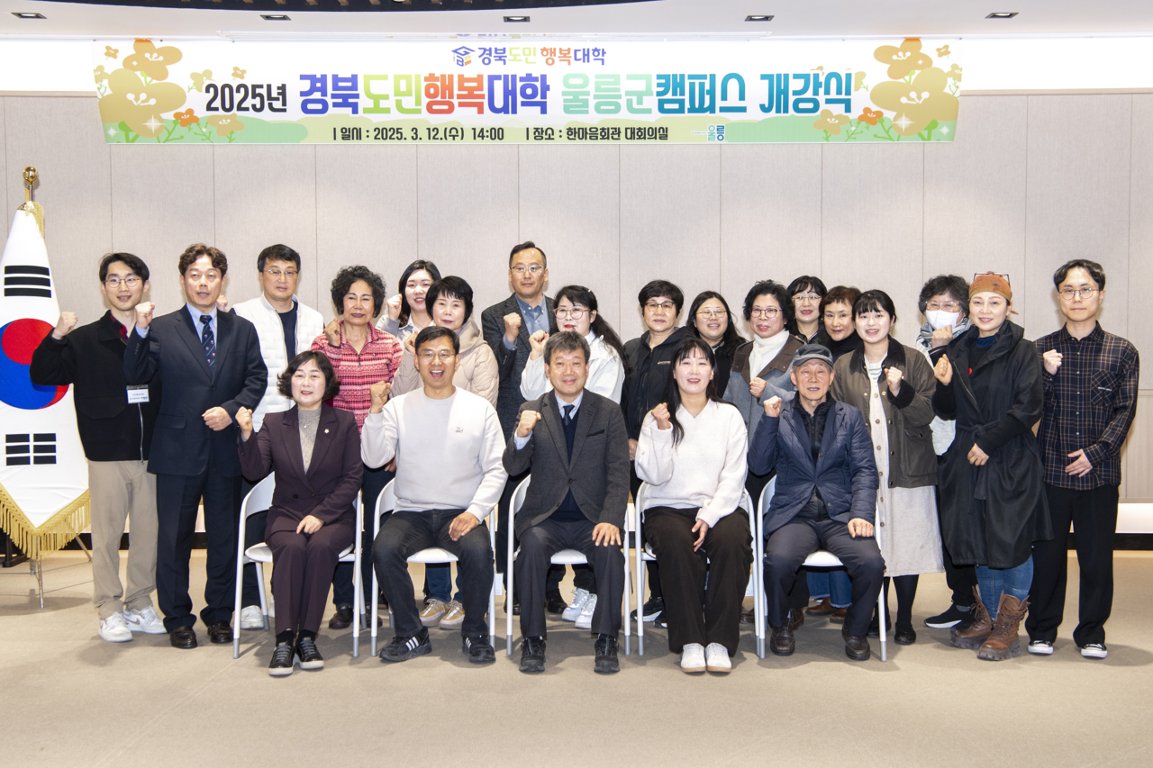 2025년 경북도민 행복대학 울릉군 캠퍼스 첫 수강생들이 단체 기념사진을 찍고 있다(울릉군 제공)
