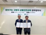 대구교통방송-대구시 자치경찰위, 고령자 교통사고 감소를 위한 업무 협약 체결
