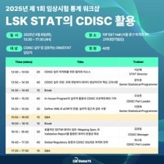 LSK Global PS, 임상시험 통계 CDISC 활용 워크숍 개최