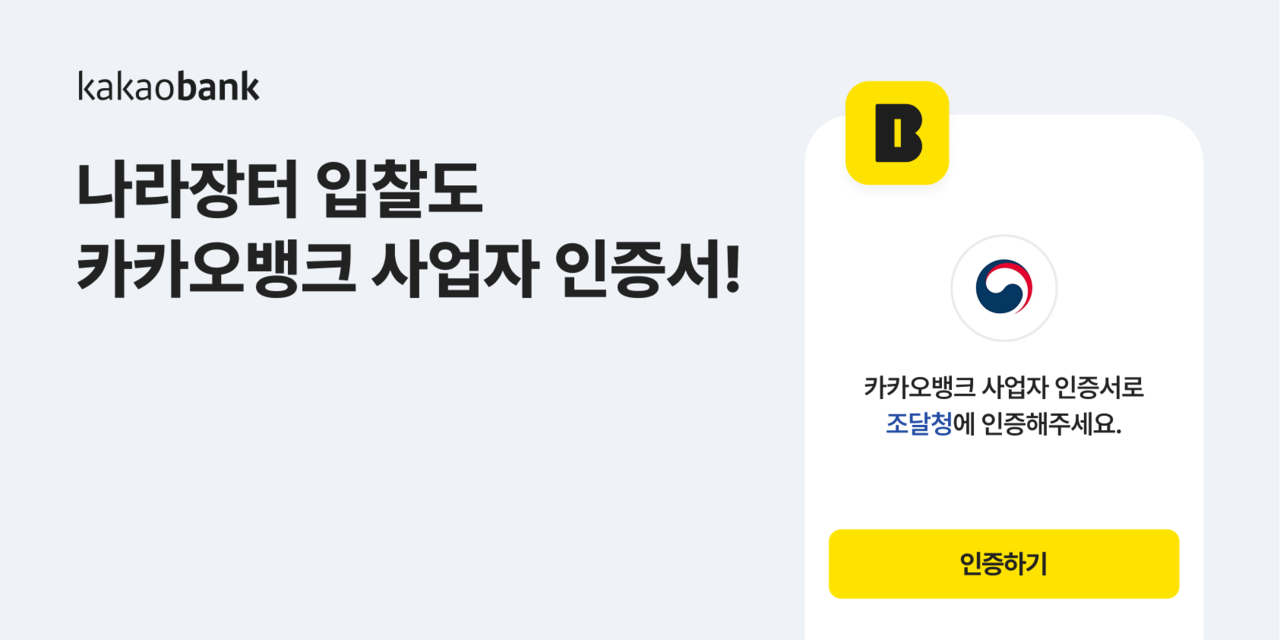 [카카오뱅크 제공]