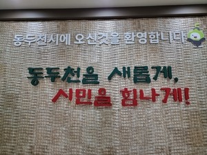 동두천시, ‘동두천 꿈이룸 동아리’ 공개 모집