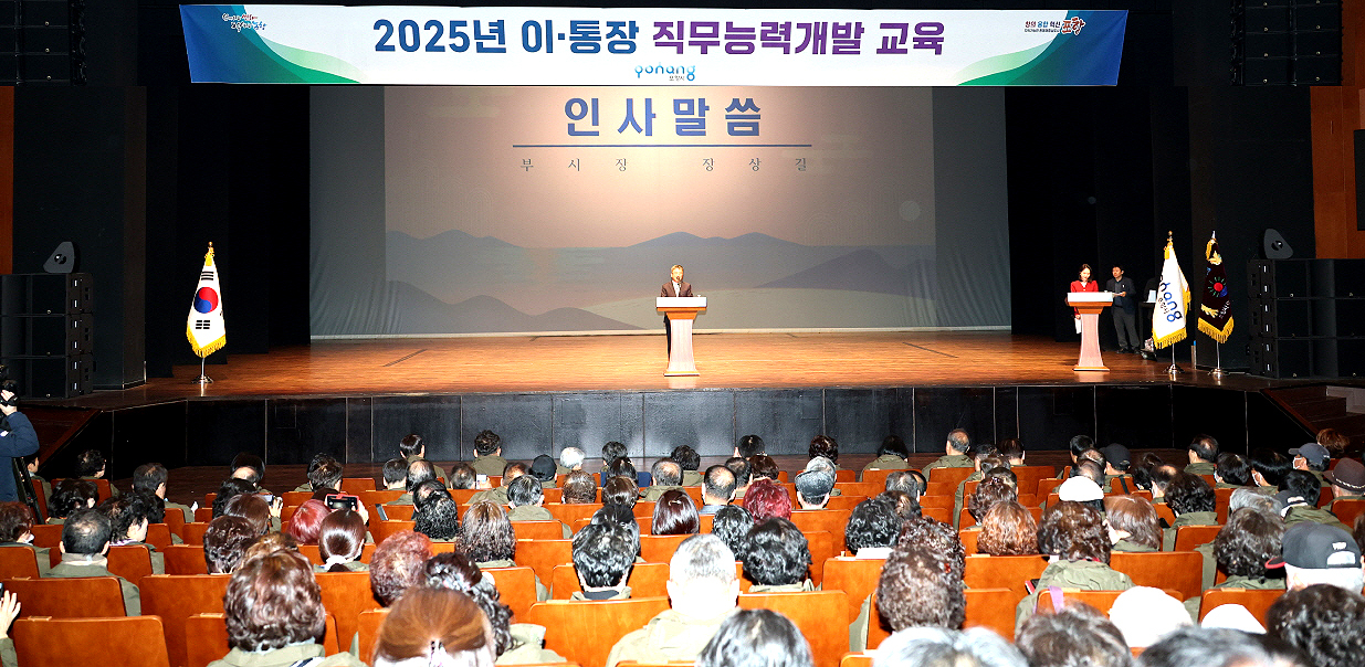 장상길 부시장이 포항시 이·통장 직무능력 교육에서 안사밀씀을 하고있다.(포항시제공)