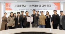 경일대-와콤코리아, 디지털 글로벌 인재 양성 업무협약