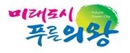 의왕시, ‘상하수도 체납 요금 특별 징수 기간’ 3월 15일~6월 16일