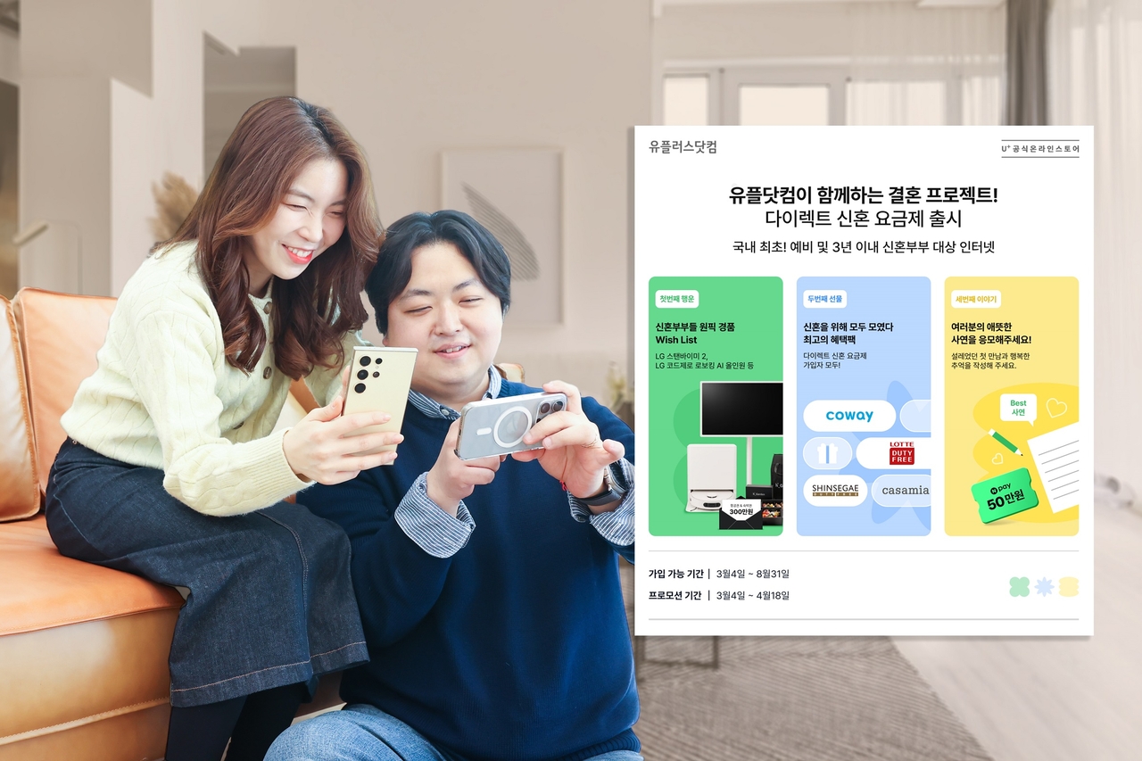 LG유플러스 직원들이 다이렉트 신혼 프로모션 요금제를 소개하고 있다.  [LG유플러스 제공]