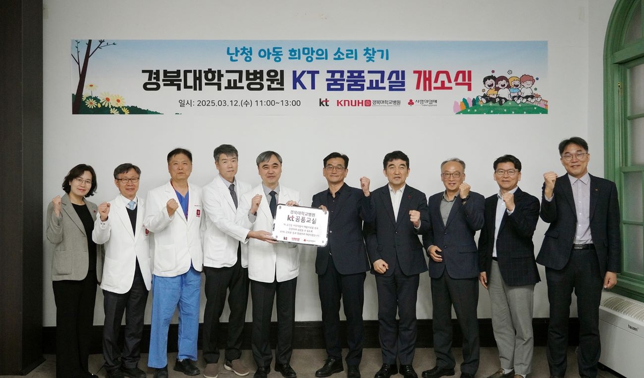 난청아동에게 희망을 주기위해 사랑의열매·KT,경북대가 의기투합했다.