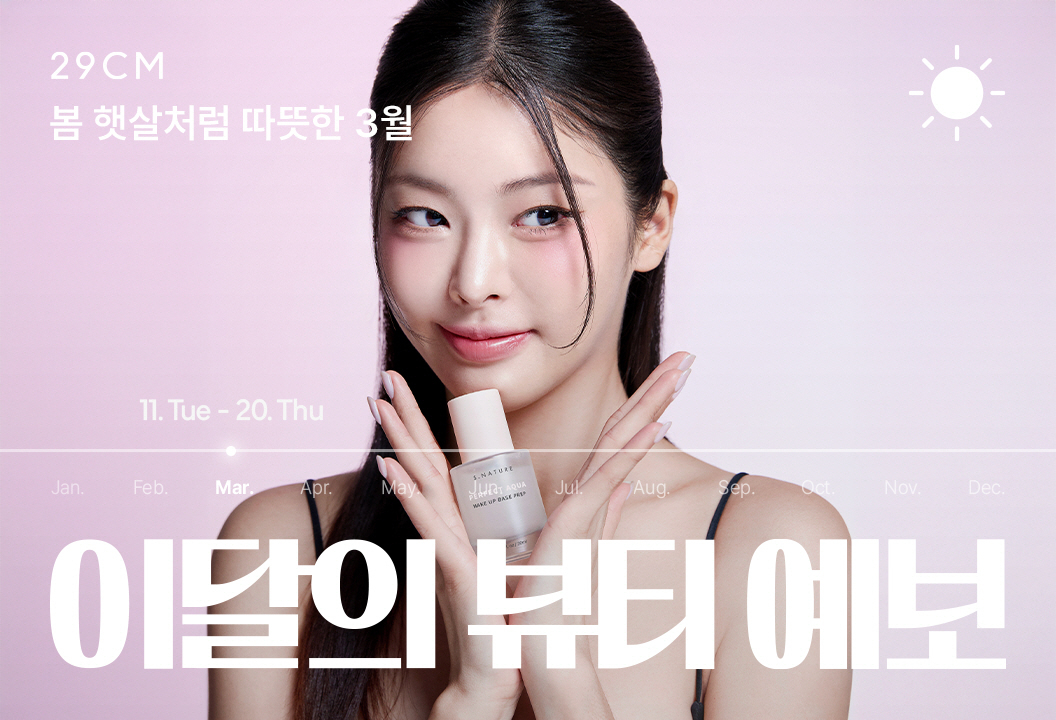 [29CM 제공]