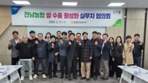 전남농협,쌀 수출 활성화를 위한 실무자협의회 개최