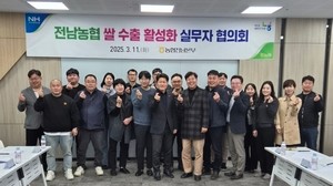 전남농협,쌀 수출 활성화를 위한 실무자협의회 개최