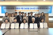 안동병원, 4개 시군 가족센터 · 안동시 어린이집 연합회 와 업무협약 체결